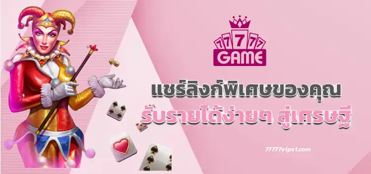 77777 game