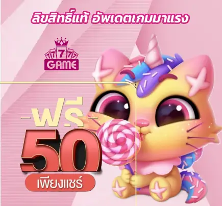 เครดิตฟรี 77777vip